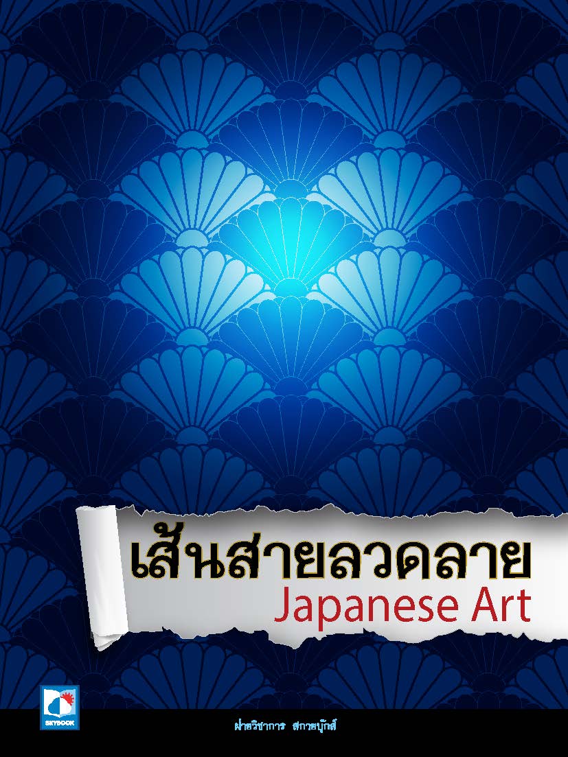 เส้นสายลวดลาย Japanese Art